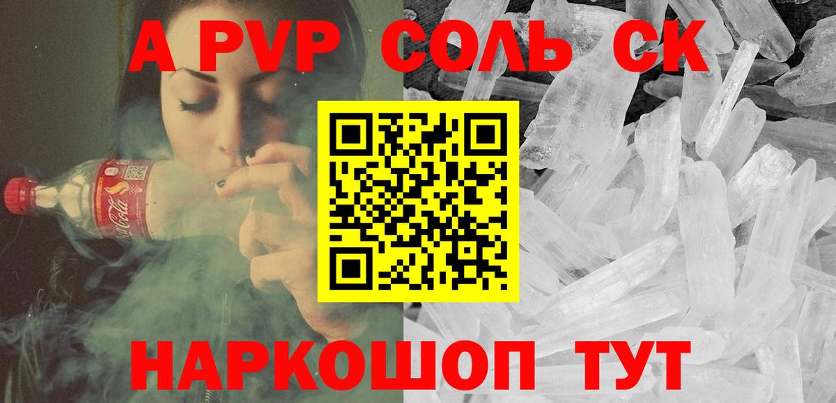 наркошоп  APVP  Альфа ПВП Соль  Мариинск  Вход с VPN  Альфа ПВП крисы CK  Альфа ПВП СК 
