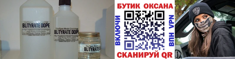 Бутират оксана  Купить где  Мариинск 