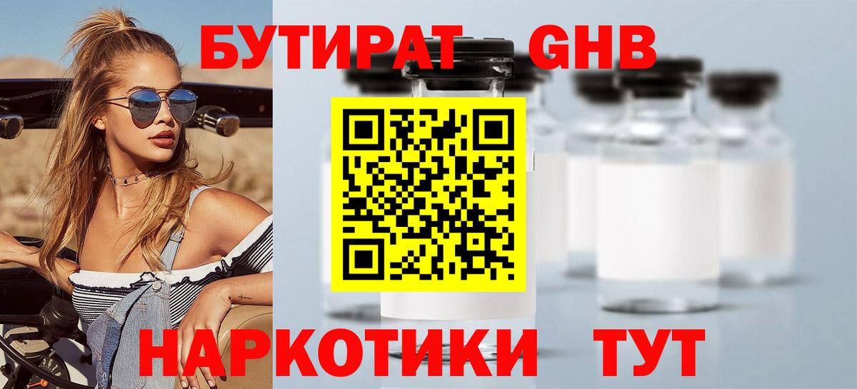 Бутират оксибутират  Вход с VPN  Мариинск 