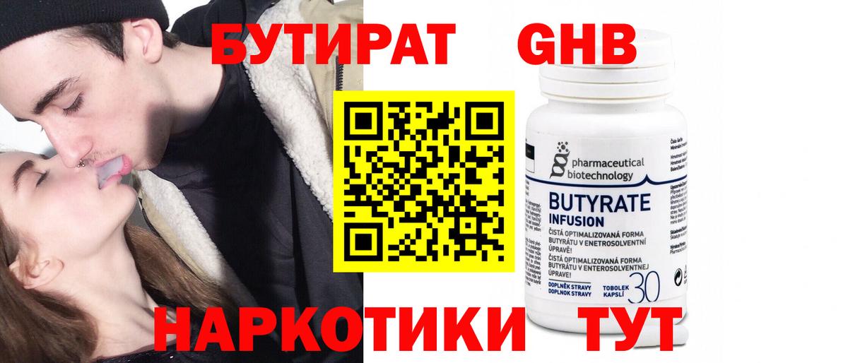 Бутират BDO Мариинск