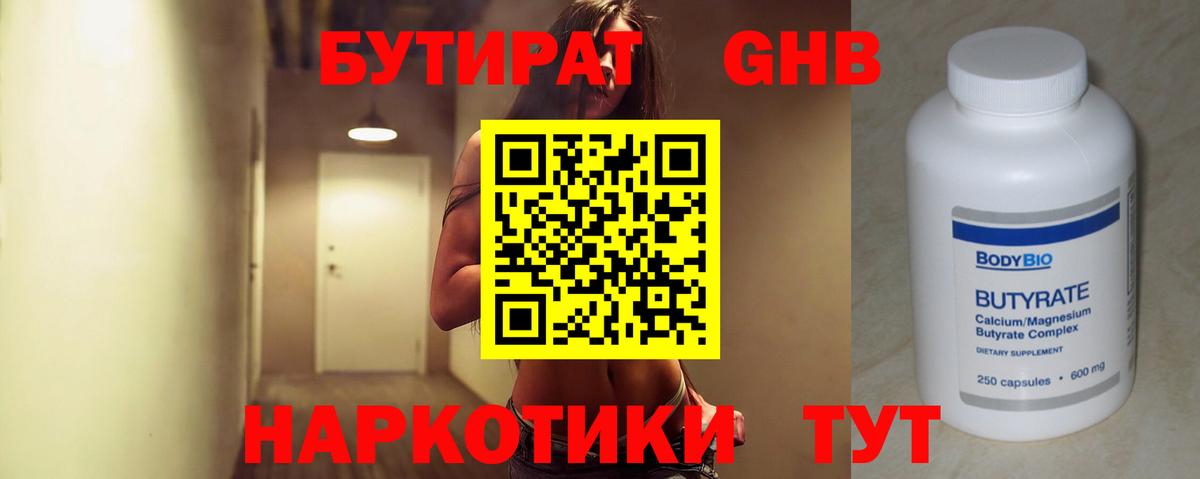 Бутират бутик  БУТИРАТ  Мариинск 