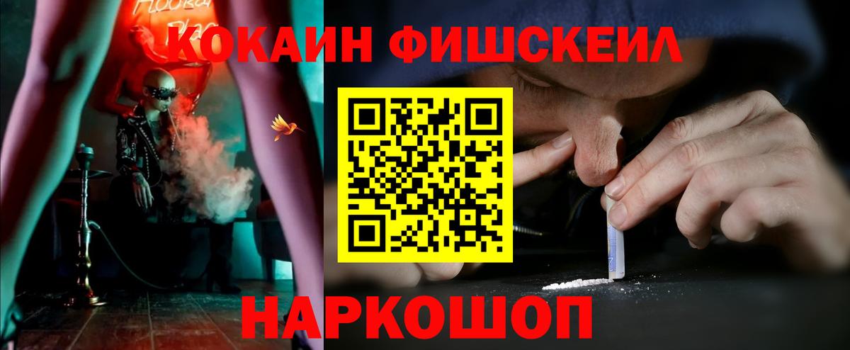 Cocaine Fish Scale  Кокаин Columbia  Мариинск  Вход с VPN 