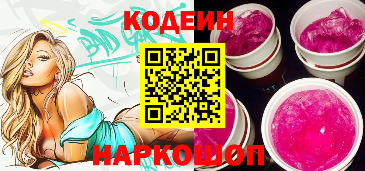 Codein напиток Lean (лин)  Мариинск  Кодеин напиток Lean (лин) 