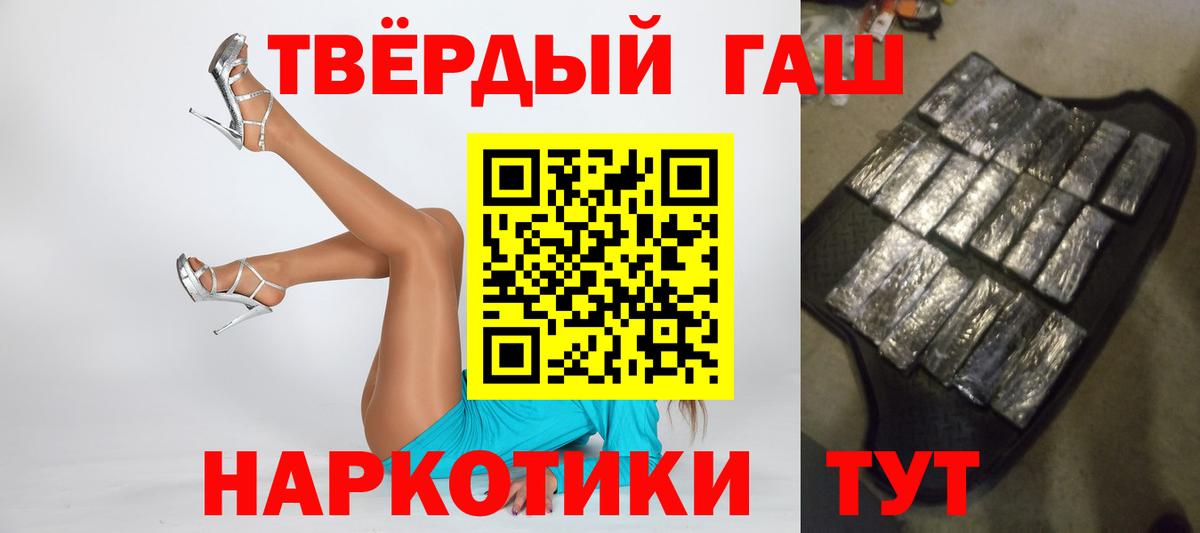 Мариинск  ГАШИШ 40% ТГК  Вход с VPN 