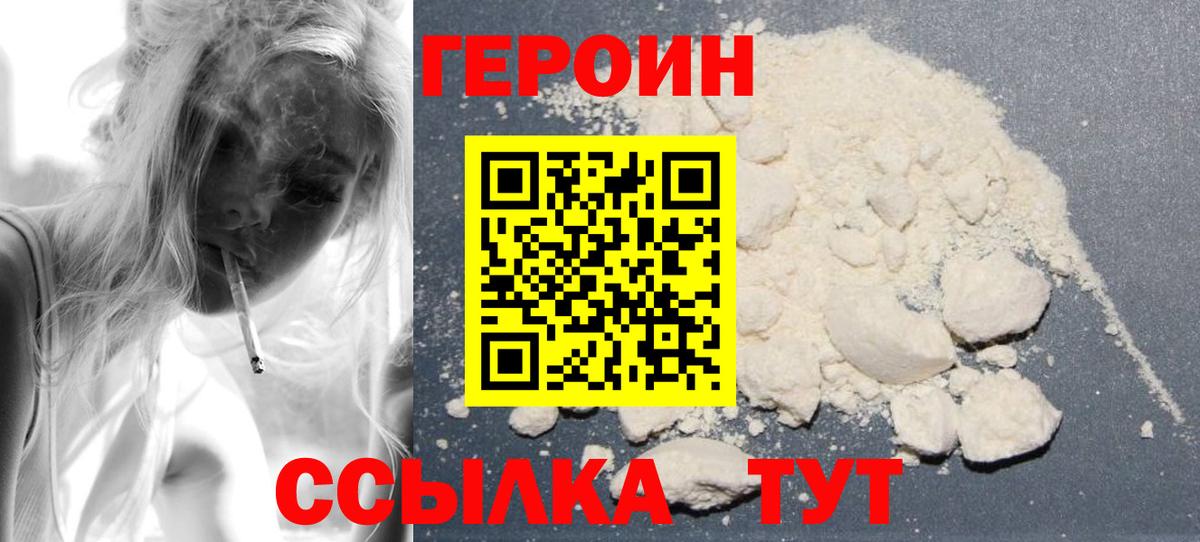 Героин герыч  Мариинск 