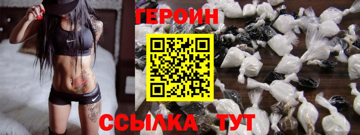 Героин белый  Вход с VPN  Мариинск 