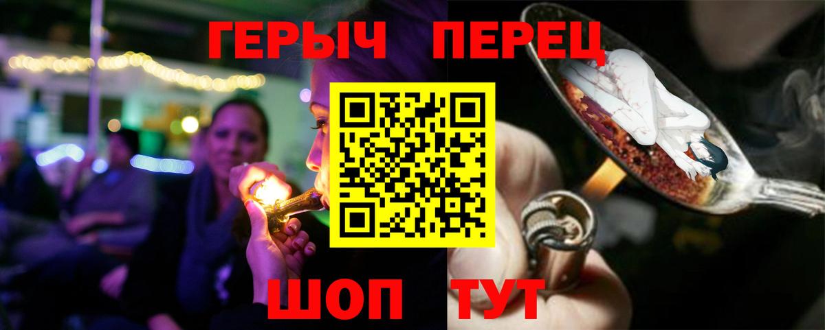 ГЕРОИН хмурый Мариинск