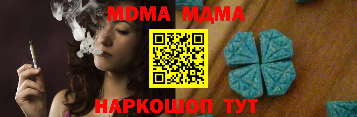 MDMA кристаллы Мариинск