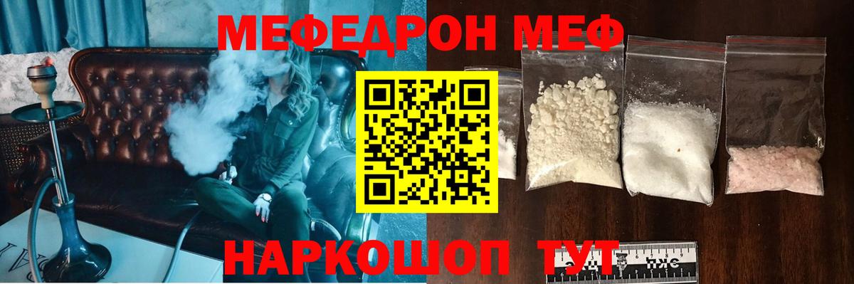 МЕФ VHQ  МЯУ-МЯУ mephedrone  МЯУ-МЯУ  Мариинск 