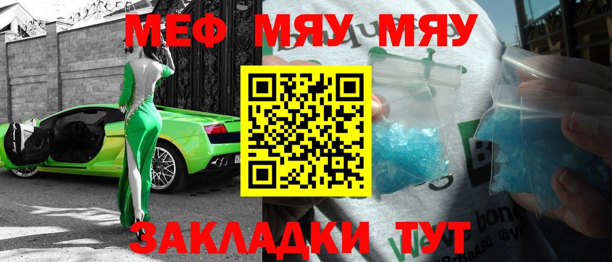 Меф  Вход с VPN  Меф  МЯУ-МЯУ кристаллы  МЯУ-МЯУ мяу мяу  Мариинск 