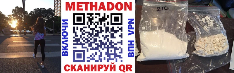 Метадон methadone  Купить где  Мариинск 