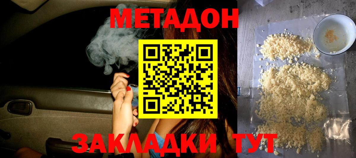 Метадон methadone Мариинск