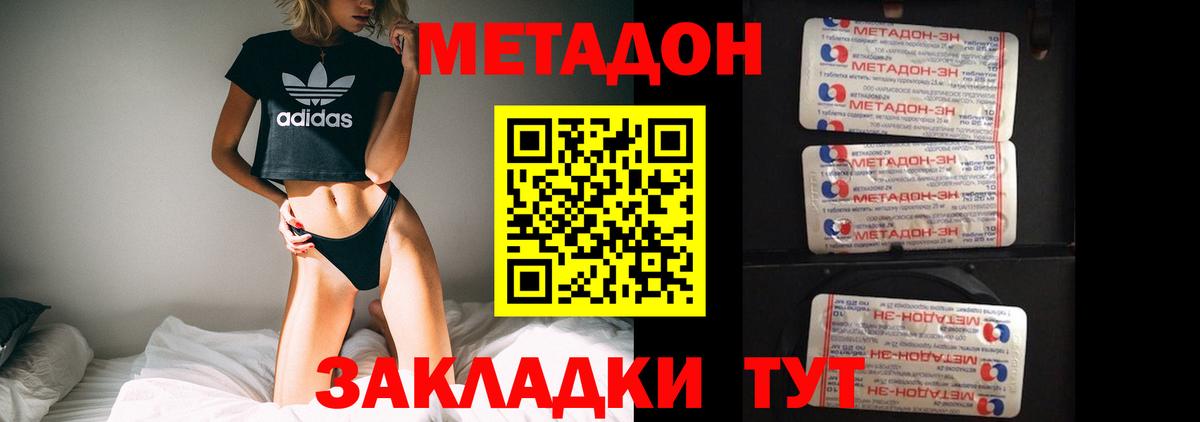 Метадон methadone  Мариинск 