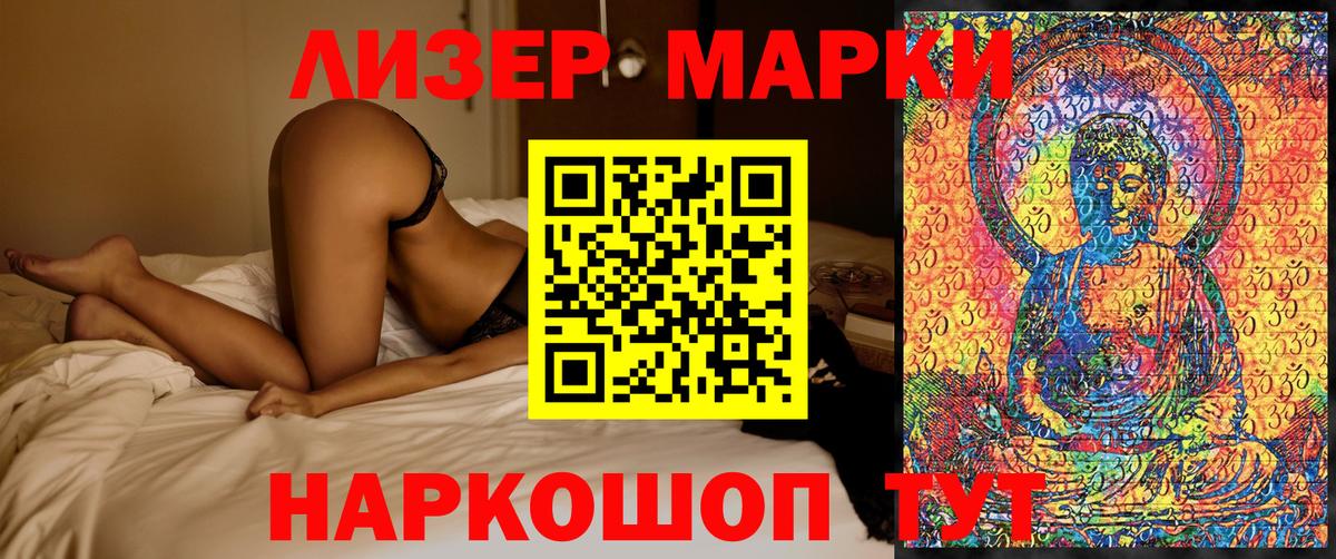 Марки NBOMe 1,5мг Мариинск