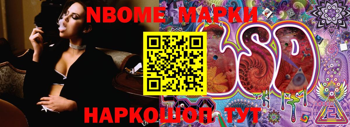 Марки 25I-NBOMe 1500мкг Мариинск