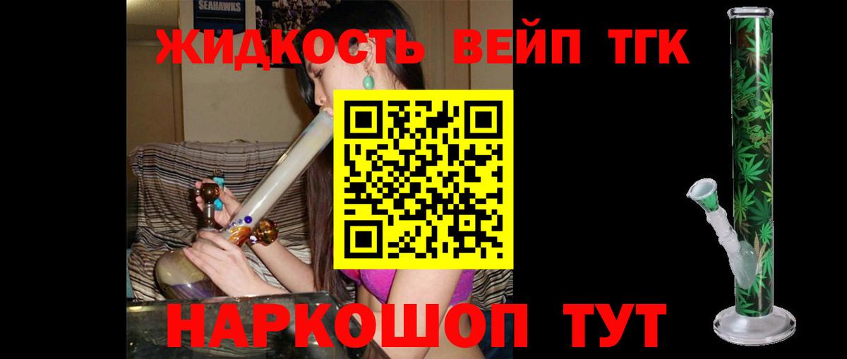 ТГК вейп с тгк Мариинск